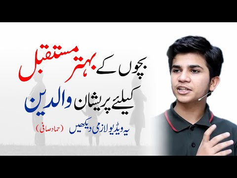 Important Advice to Parents For a Better Future of Youth | Hammad Safi Motivational Speech for Youth