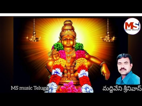 యడవున్నావో అయ్యప్ప కంటికి కనరవేమయ్య అయ్యప్ప //ayyapa new songs//trending ayyapa songs//ayyapa songs