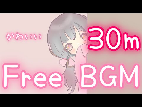 【フリーBGM/30分耐久】かくれんぼはせかいをすくうのだ！！【かわいい】