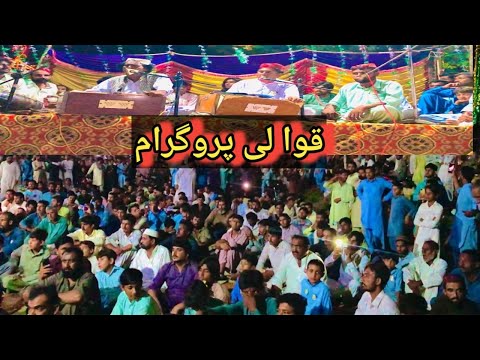 Qawali Eid Miladul Nabi (SAWW) | Pakistan village vlog |