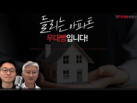 [들리는 아파트]강남 주택시장 강세, 4분기 집값 전망, 서울 거래량 1위 지역은?