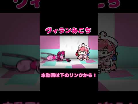 【手描き】もはやどっちが敵か分からないみこち【さくらみこ/hololive】#shorts