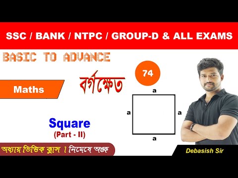 07:00P.M- বর্গক্ষেত্র || Part - II ||All Govt Exams | Maths by Debasish Sir | Square