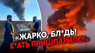 🔥Смотрите! В России ГОРИТ НЕФТЕБАЗА. На пожар ПРИЗВАЛИ ПОПОВ. Четвертый ДЕНЬ! Авиация уже НЕ СПАСАЕТ