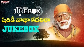 షిరిడి నాథా కదలిరా  - Telugu Devotional Songs Jukebox || S.P.Balasubrahmanyam, Parthasarathy