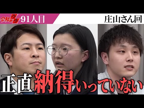 応援はしているが、正直納得はしていない...この100万円がどう活きるのか【令和のウラ［庄山 咲那］】[91人目]青い令和の虎