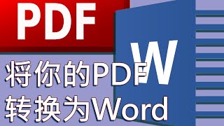 (CH) pdf 转换 为 word - 怎么 把 pdf 转 成 word