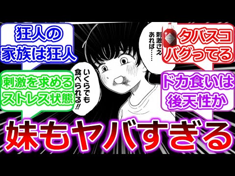 【ドカ食いダイスキ！ もちづきさん】妹登場！まさかこの家族全員ヤバいのでは...？7話への読者の反応