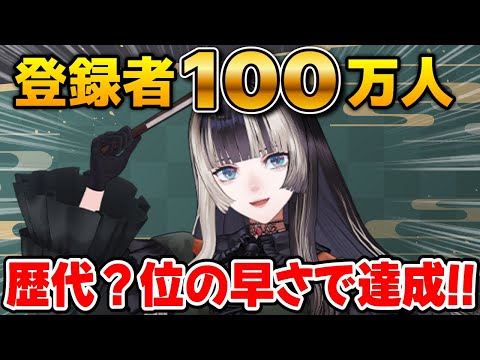 驚異の早さでチャンネル登録者100万人を達成したらでんちゃん【儒烏風亭らでん/ホロライブ切り抜き】