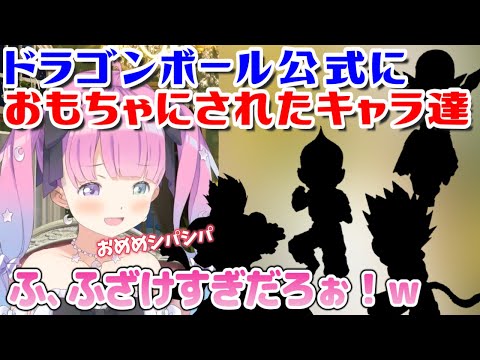 ドラゴンボール公式におもちゃにされたキャラ達を見て笑いが止まらないルーナ姫【姫森ルーナ】[ホロライブ切り抜き]