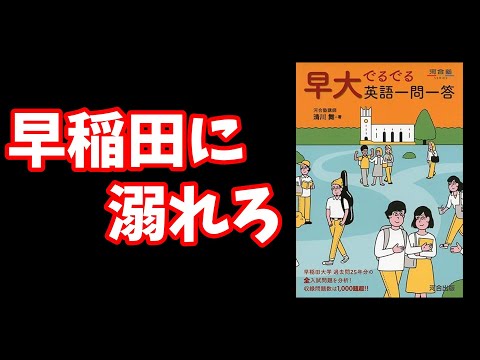 【超特化】早稲田に溺れろ【Voicevox】【大学受験】