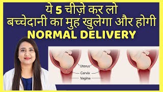 नॉर्मल डिलीवरी के लिए क्या करे ? TOP 5 TIPS FOR NORMAL DELIVERY