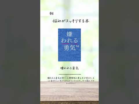 悩みがスッキリする本　おすすめの本を教えて欲しいです！意識低い系だった私が転生するために読んで良かった本を紹介しています！#本 #本紹介 #仕事 #意識低い系