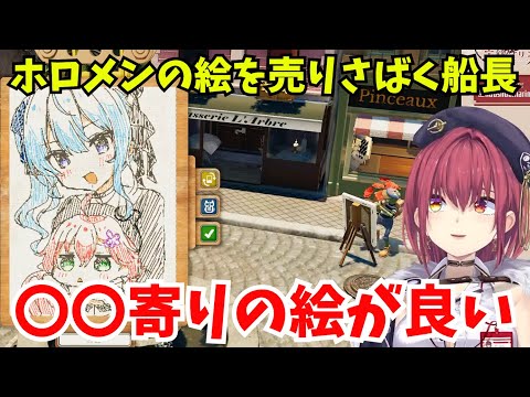 【Passpartout 2】ホロメンの絵を売りさばくまりん船長【ホロライブ切り抜き/宝鐘マリン】