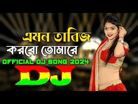 Emon Tabiz Korbo Tomare | Samiya | Trending Dj | Official Dj Song 2024 | Viral Dj Song | DJ Ontor