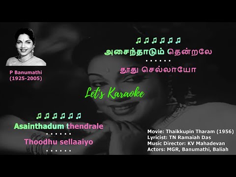 Asainthadum Thenrale Thudu Sellayo No Vocals Karaoke #karaoke #karaokesongs