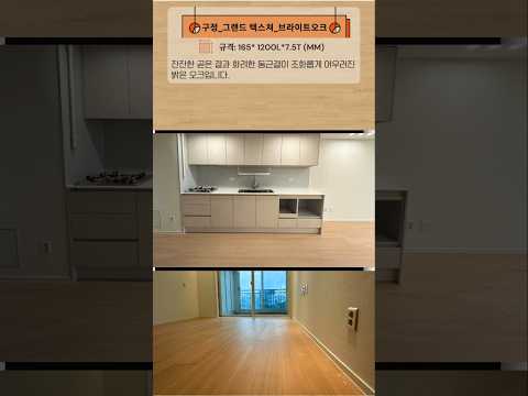 구정마루 클랙식한 디자인으로 오랫동안 질리지 않는 우리집