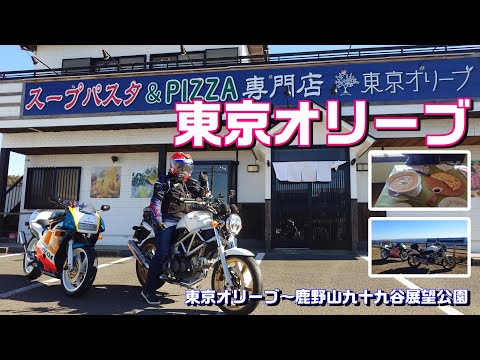 【#201】【君津市】Newヘルメットで朝食を食べに「スープパスタ＆PIZZA専門店 東京オリーブ」へ！【VTR＆NSR】