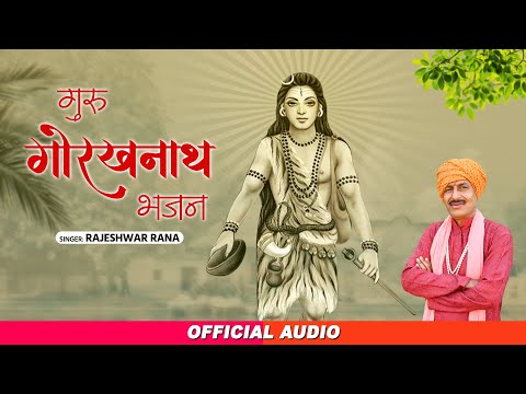 Top 5 गुरु गोरखनाथ जी के भजन | Guru Gorakhnath Bhajan | Rajeshwar Rana | Superhit Nonstop Bhajan