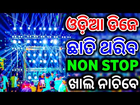 Odia Dj Remix Songs Non Stop 2025 Odia New Songs Non Stop Dj Remix 2025