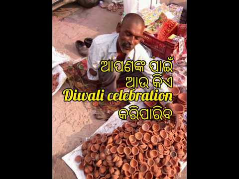 ଗୋଟେ ଛୋଟ request Diwali awareness video #diwalispecial #minivlog #shortsviral #trendingshorts