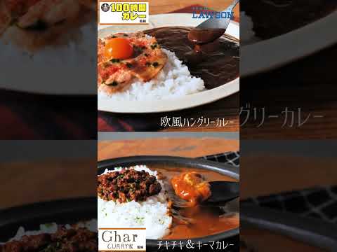 【ローソン】＼カレーフェア開催中／