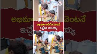 అభిమాని సమస్యను అడిగి తెలుసుకున్న బాలయ్య..! | #balakrishna | #hindupur | #appolitics | #shorts