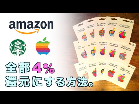 【ポイント好き】amazonのショッピング全て4%還元にする。