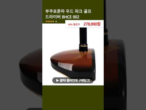 부쿠로혼마 우드 파크 골프 드라이버 BHCE 002