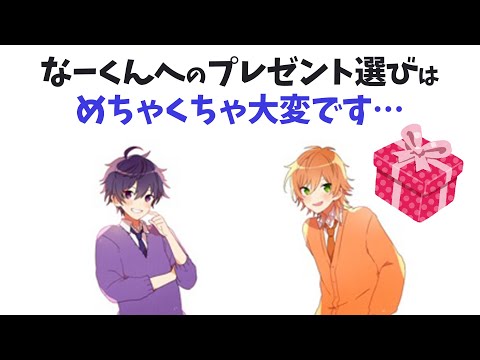 なーくんの社長室は〇〇が凄い！ プレゼント選びは大変....【すとぷり文字起こし】【ジェル/切り抜き】