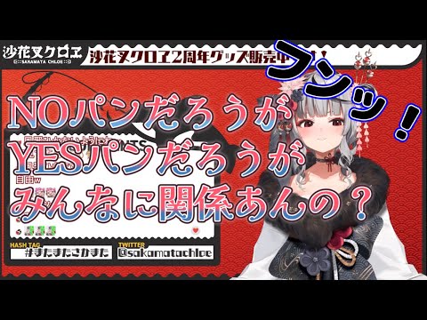 沙花叉、ノーパンとTバックの話【沙花叉クロヱ/音乃瀬奏/ホロライブ切り抜き】