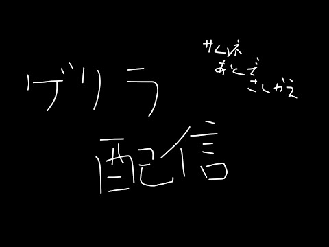 【雑談】短めです！！ゲリラ！！！【儒烏風亭らでん #ReGLOSS 】