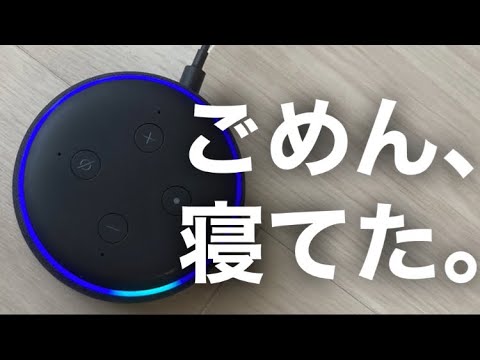 動画休んでた言い訳をアレクサに考えてもらったけど全然役に立ちません。