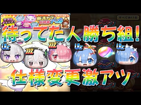 【コレは回すいつも以上にお得! リゼロコラボラストチャンスガシャが仕様変更でアツすぎる】レム、エキドナ、エミリア、ラム欲しい人は回すべき!　リゼロコラボ　妖怪ウォッチぷにぷに Yo-kai Watch