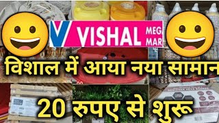 Vishal Mega Mart |Vishal Mega Mart Offers Today |Vishal Mega Mart kitchenwear products Under 99rs