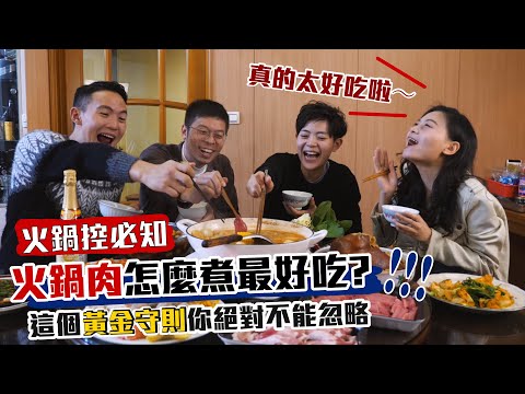 法蘭克肉品超市｜你煮對火鍋了嗎？煮火鍋前不可缺少的黃金守則！