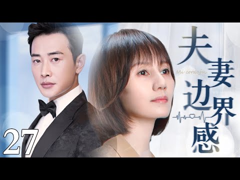 【1080P】【2025最新电视剧】夫妻边界感 27｜罗晋、袁泉一夜新婚后仿佛陌生人 二人拒绝同吃同住所有生活开销均AA 且对外宣称边界感才是夫妻感情长久的秘诀