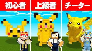 【建築バトル】最強のポケモンを作るマインクラフト『以心伝心建築ゲーム』【 マイクラ / Minecraft 】