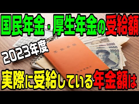 2023年度の国民年金・厚生年金額！前年度より大幅なプラスですが…