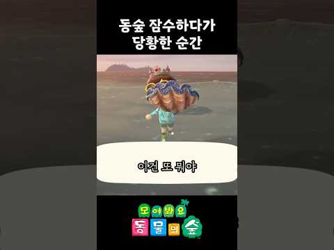 동물의숲 '대왕 거거'를 잡아봤나요?