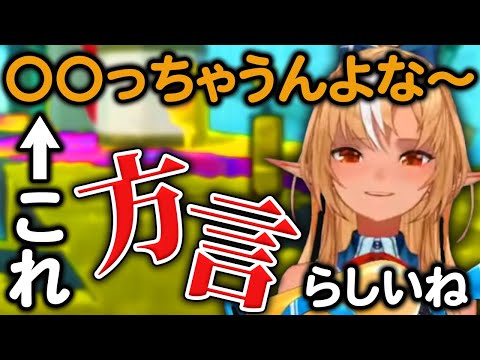 スプラに集中してたら「方言」が出てしまうフレア【ホロライブ切り抜き】