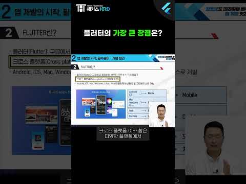 [플러터] 플러터의 가장 큰 장점!(The biggest advantage of a flutter)