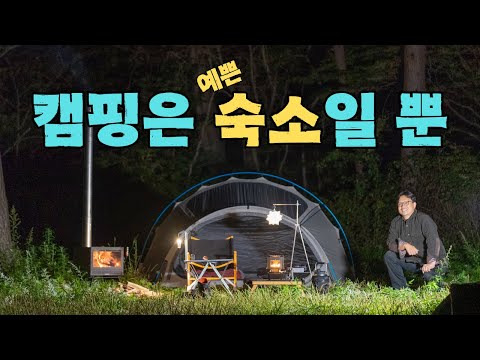 캠핑 유튜버가 촬영이 아닌 자기만족을 위한 캠핑을 하면 벌어지는 일