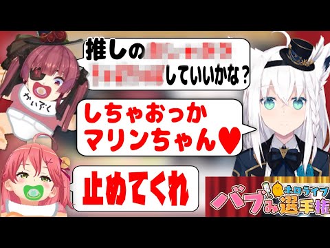 みこちに止めてくれホロライブと思わせるフブキママとマリンちゃん【ホロライブ/切り抜き/さくらみこ/宝鐘マリン/白上フブキ】