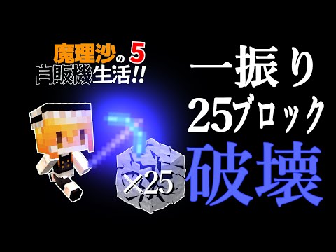 【Minecraft】魔理沙の地下自販機生活！！PART5～植林場【ゆっくり実況】