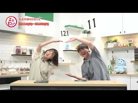 「ぎふわっか」10月1日（火）更新回の内容