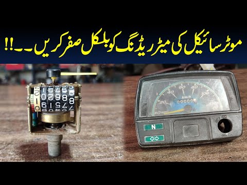 Reverse Motorcycle Meter Reading || How To Change Motorcycle Meter Machine