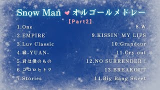 【睡眠用BGM】ゆっくり癒しの『Snow Man オルゴールメドレー Part2』｜途中広告なし