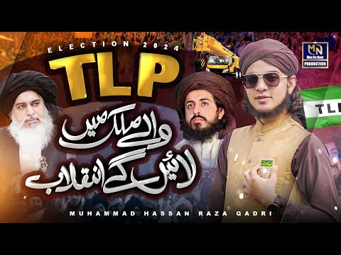 TLP Anthem l TLP Wale Mulk Me Layenge Inqilab l Muhammad Hassan Raza Qadri