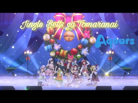 Jingle Bells ga Tomaranai - Aqours [MV]